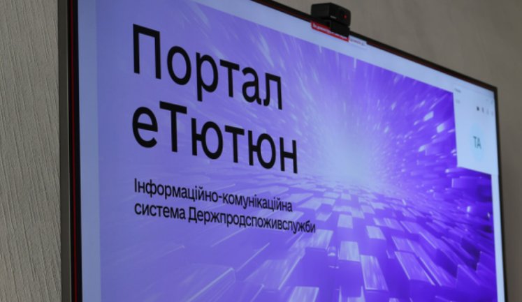 Уряд готується до запуску платформи "еТютюн": що змінюється для споживачів та бізнесу?