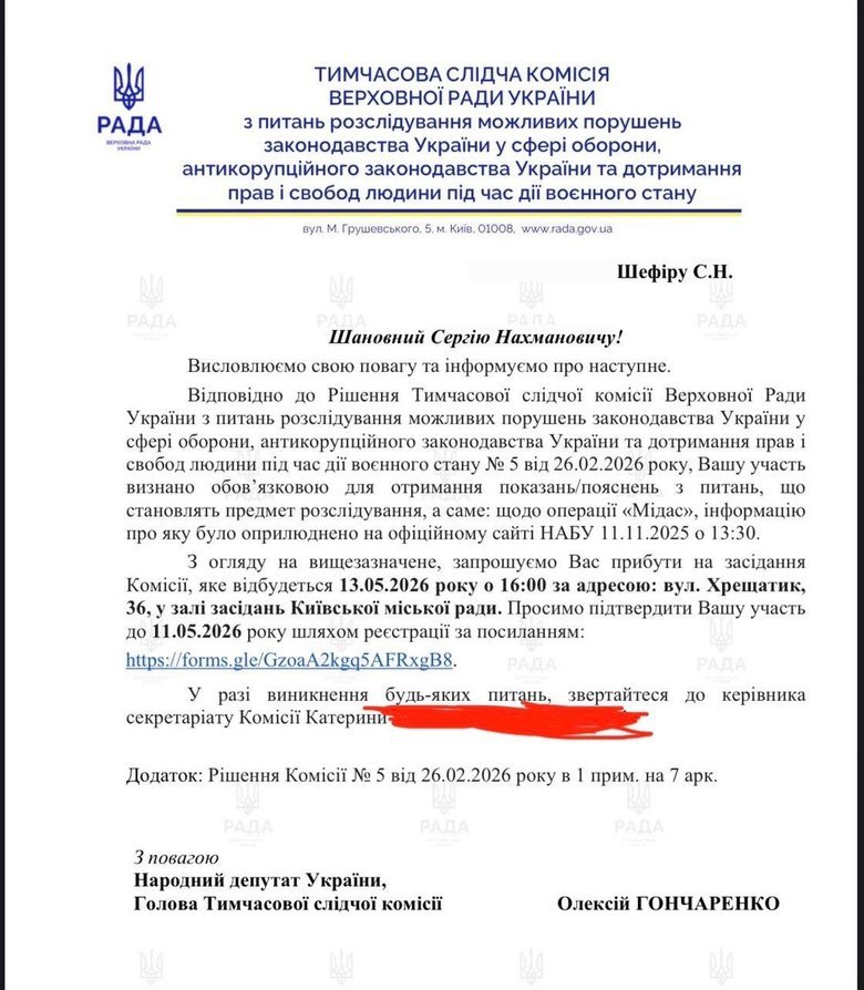 Shefir summoned to the Temporary Investigation Commission