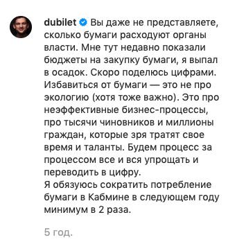 Правительство вдвое сократит расход бумаги, - Дубилет 01