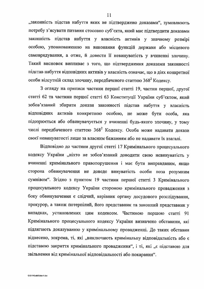 Конституционный суд обнародовал решение об отмене статьи о незаконном обогащении 11