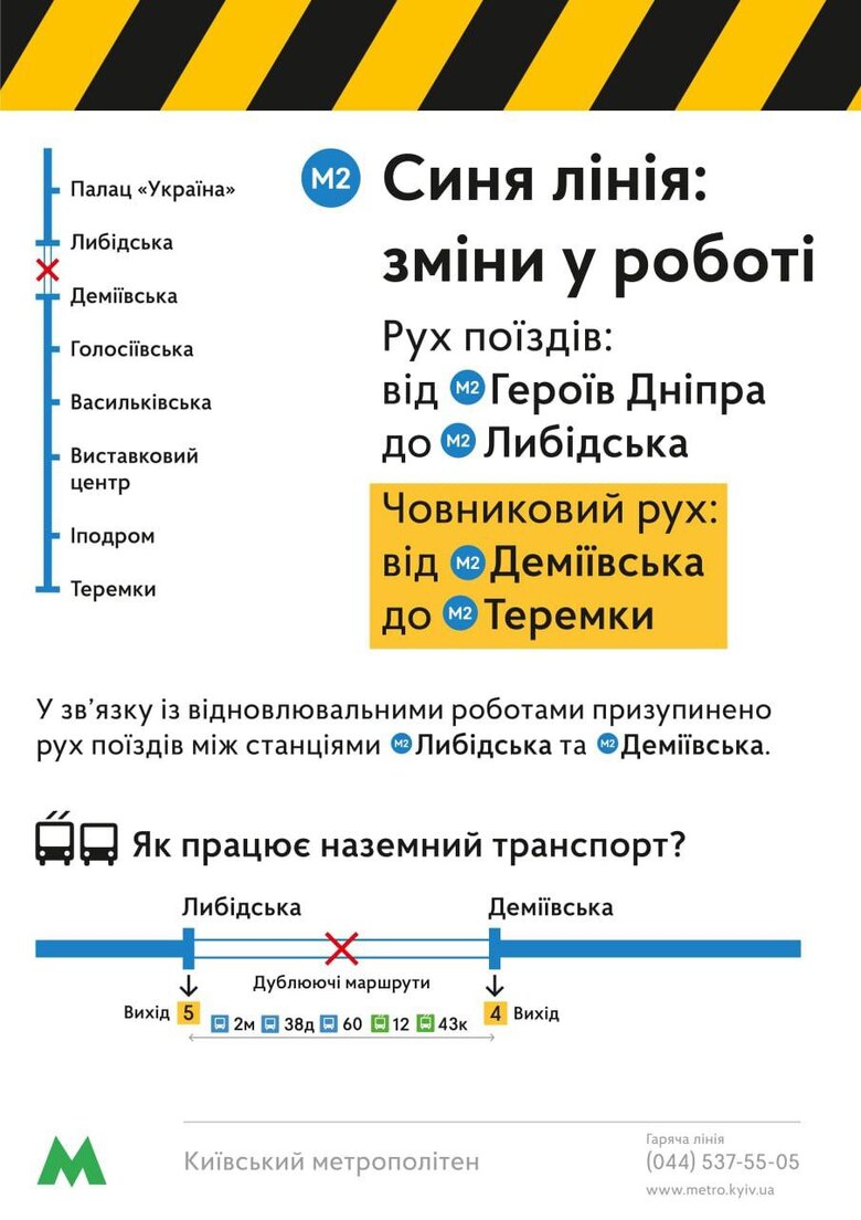Между Теремками и Демеевской запускают челночное движение поездов, - КГГА 01