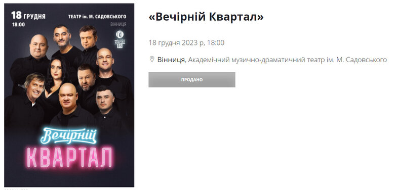 Концерти Кварталу 95