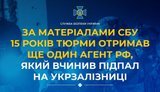 15 років тюрми отримав агент РФ, який вчинив підпал на Укрзалізниці