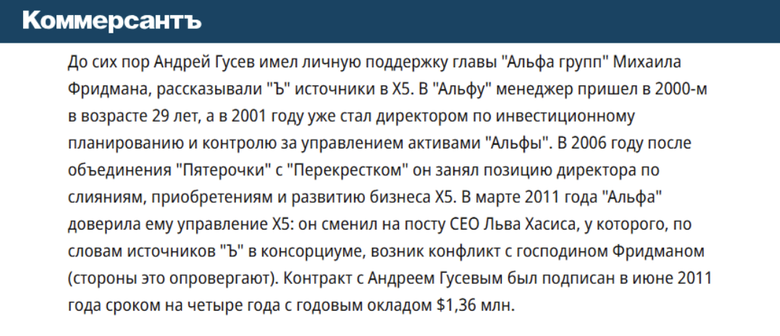 Андрій Гусєв одночасно входить до ради VEON і є старшим партнером LetterOne Technology