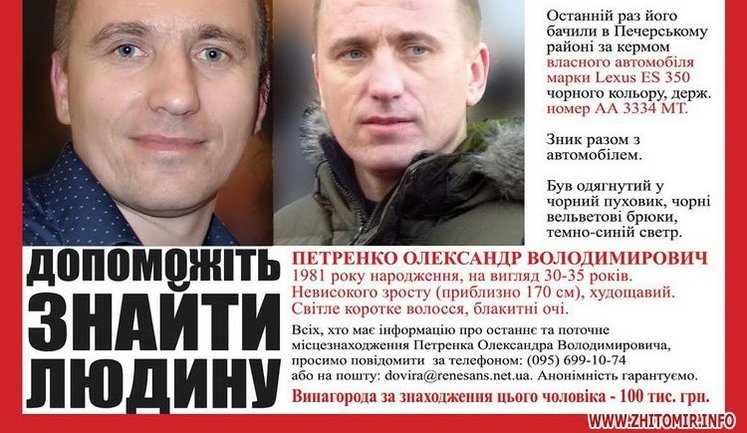 Справа "Житомирських ласощів": загадкове зникнення головного свідка