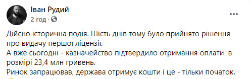 Государство получило 23,4 млн грн за первую игорную лицензию, - Рудый 01