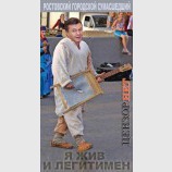 Городской сумасшедший