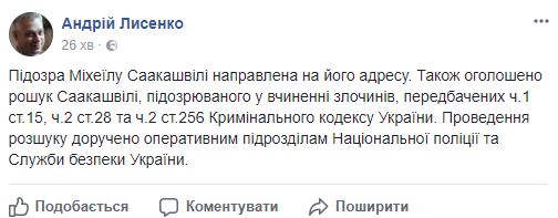 Подозрение Саакашвили направили на его адрес, - ГПУ 01