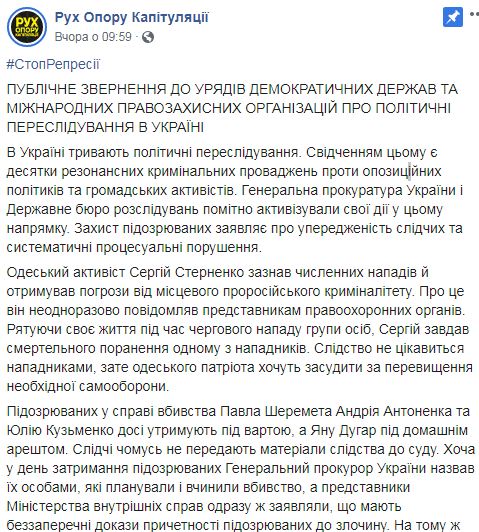 Рух Опору Капітуляції звернувся до демократичних держав: В Україні тривають політичні переслідування 01