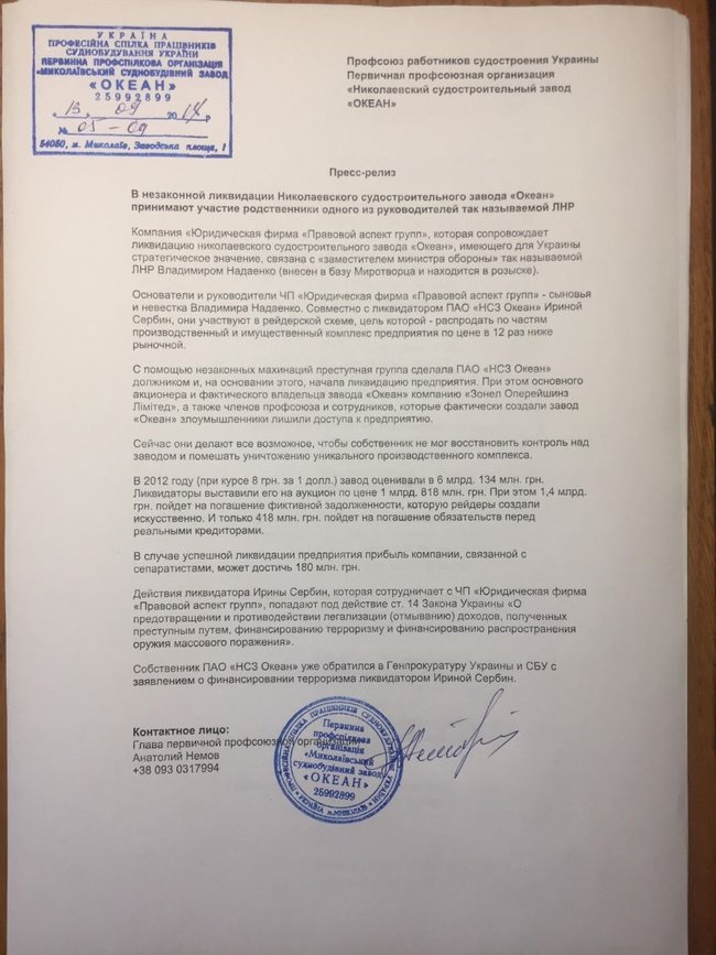 Родственники сепаратистов ЛНР участвуют в ликвидации николаевского судостроительного завода Океан, - обращение профсоюза 01