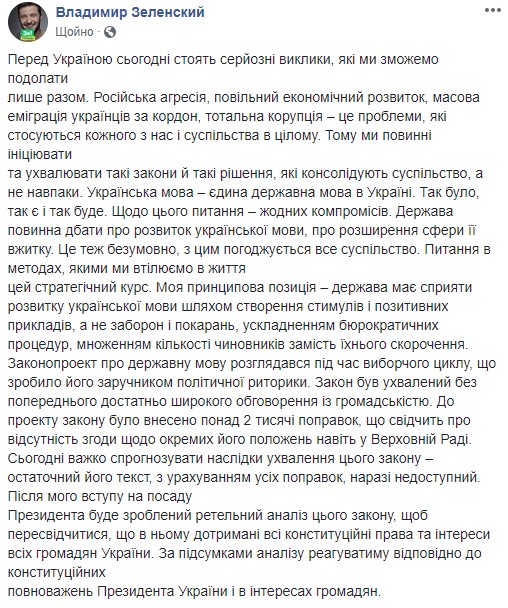 Зеленский украинизировал свое имя в Facebook 02