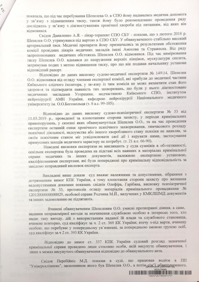 Екснардепа Шепелєва засудили до 7 років вязниці зі штрафом і конфіскацією всього майна 12