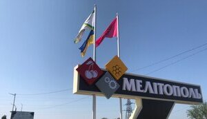 мелітополь