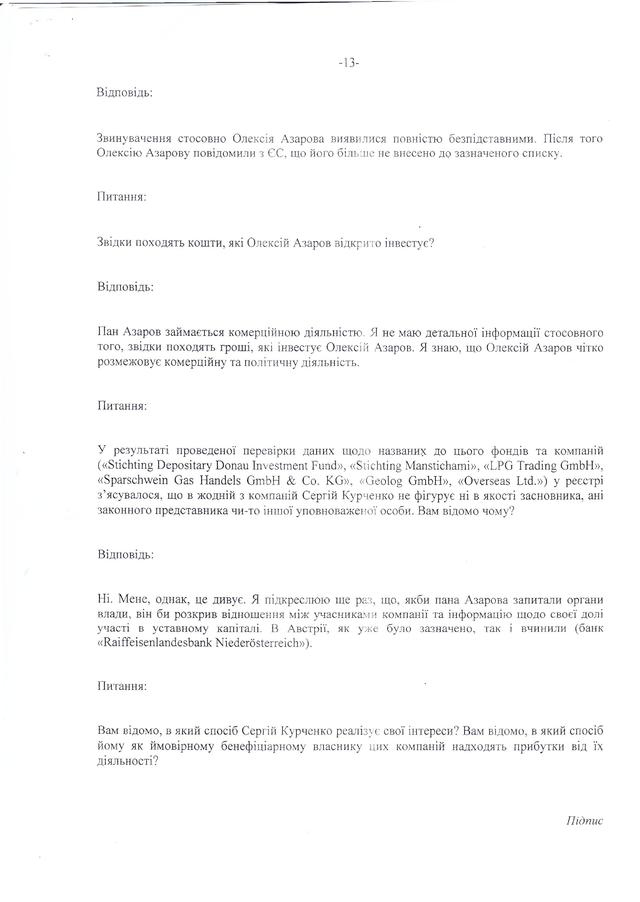 курченко касько арцінгер
