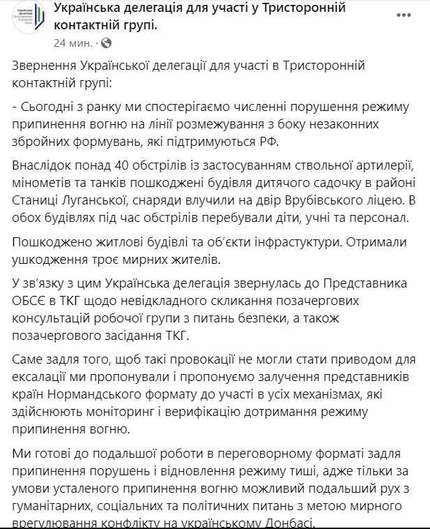 Українська делегація закликає негайно скликати позачергове засідання ТКГ через загострення на Донбасі 01