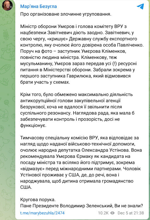 Безугла звинуватила Умєрова та низку нардепів у схемах