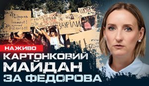 Protests in support of Fedorov. New government. Case of former 155th Separate Mechanised Brigade commander Luchanov | Iryna Romaliiska. VIDEO