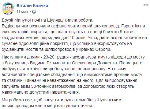 Новый Шулявский мост начали асфальтировать 01