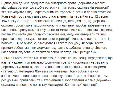 Забезпечення водою населення Криму лежить повністю на плечах окупаційної влади, - представництво президента в АРК 02
