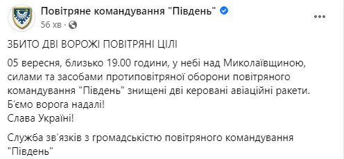 ППО знищила на Миколаївщині дві керовані авіаційні ракети окупантів, - ПК Південь 01