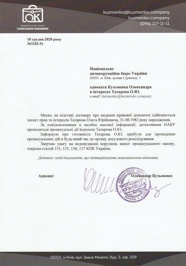 Подозрение Татарову касается скидки на паркоместо, - адвокат 03