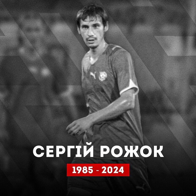 Колишній футболіст "Динамо" Сергій Рожок загинув, захищаючи Україну