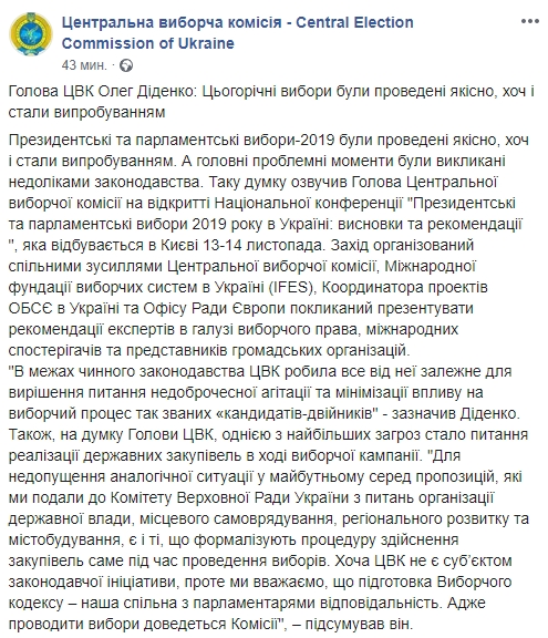 Выборы-2019 проведены качественно, хоть и стали испытанием из-за недостатков законодательства, - глава ЦИК Диденко 01