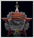 Орден Оранжевой революции
