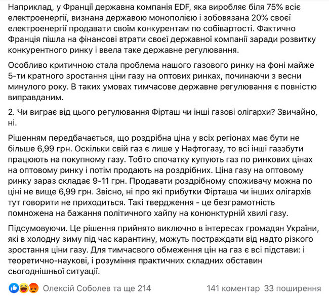 Тариф на распределение газа будет ограничен до 1,79 грн/кубометр, - Герус 02