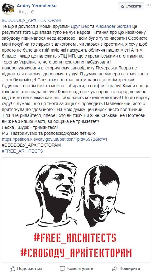 Нардепы и активисты встали на защиту арестованных Шемотюка и Горбаня, подозреваемых в поджоге самочинной постройки УПЦ МП 06