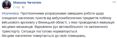 ДСНС завершило розмінування населених пунктів поблизу складів боєприпасів у Калинівці, - Чечоткін 01
