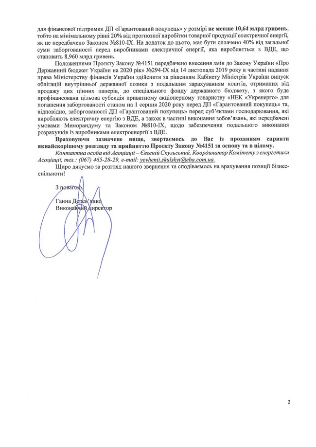 Європейська бізнес асоціація закликала депутатів якнайшвидше дозволити випуск ОВДП для погашення боргів перед іноземними інвесторами 02