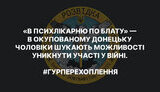 гур,перехоплення