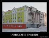 Вся Роисся в одном фото