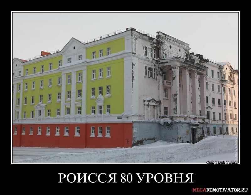 Вся Роисся в одном фото
