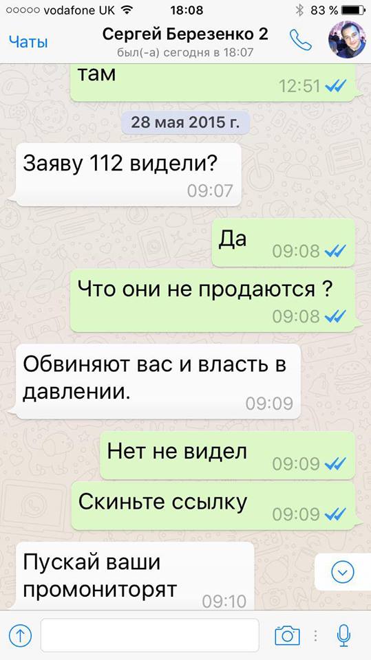онищенко 112 березенко