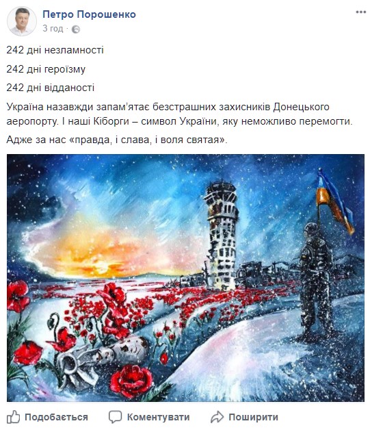 Наші Кіборги - символ України, яку неможливо перемогти, - Порошенко 01