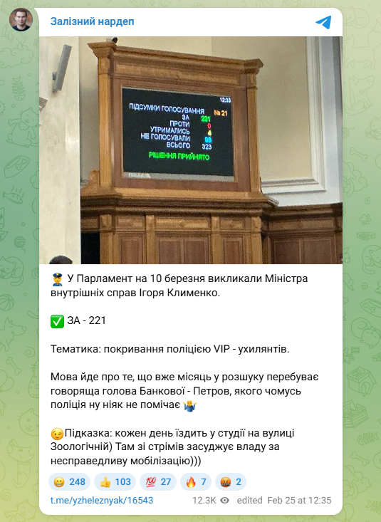 Рада викликала Ігоря Клименка через Володимира Петрова