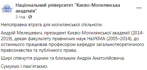 Умер экс-президент Киево-Могилянской академии Андрей Мелешевич 03