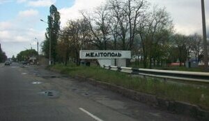 мелітополь