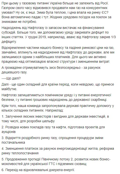В марте цена на газ для населения снизится, - Нафтогаз 03