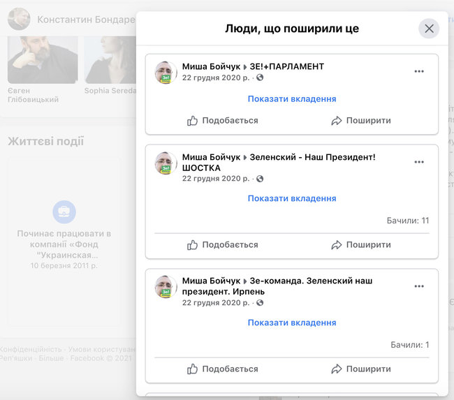 На Зеленского работает сеть из более чем 20 пабликов и 100 ботов, - СМИ 13