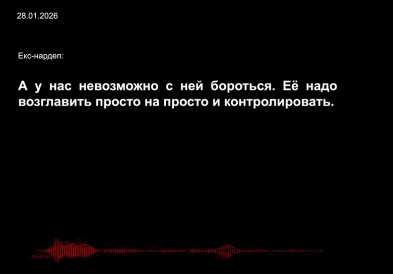 Как в ОП относятся к борьбе с коррупцией? Записи НАБУ