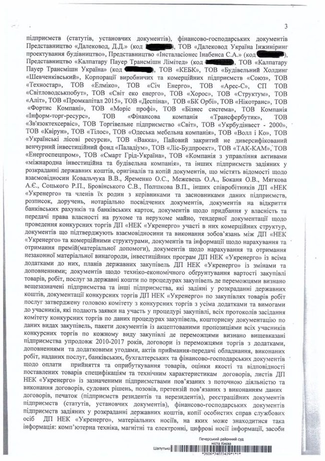 Луценко: Руководство Укрэнерго подозревают в выведении миллиардов через связанные фирмы 03