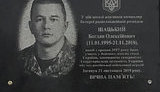 На Хмельниччині відкрили меморіальну дошку загиблому в зоні ООС воїну Богдану Шацькому. ФОТО