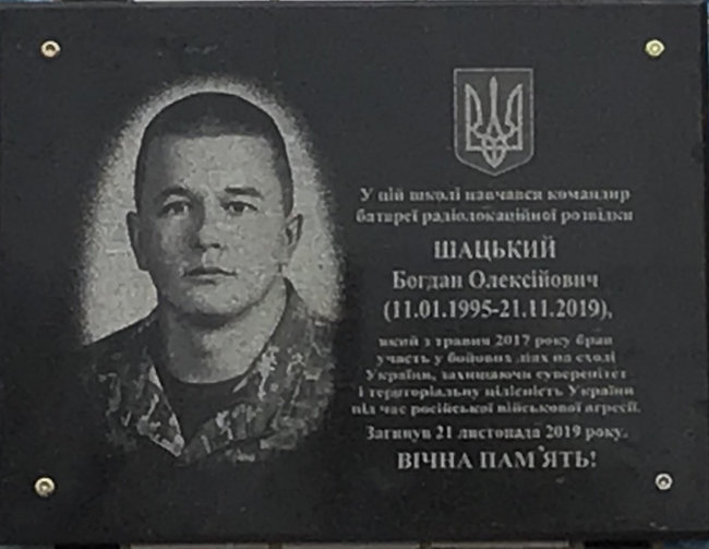На Хмельниччині відкрили меморіальну дошку загиблому в зоні ООС воїну Богдану Шацькому 03