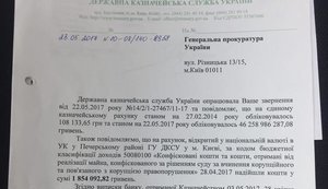 Конфісковані гроші Януковича нікуди не поділися, а працюють на армію та інфраструктурні проекти, - Луценко. ДОКУМЕНТ