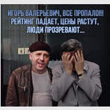 Все пропало...