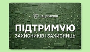"ПриватБанк" запустив ексклюзивну колекцію скінів для банківських карток до 12-річчя Нацгвардії