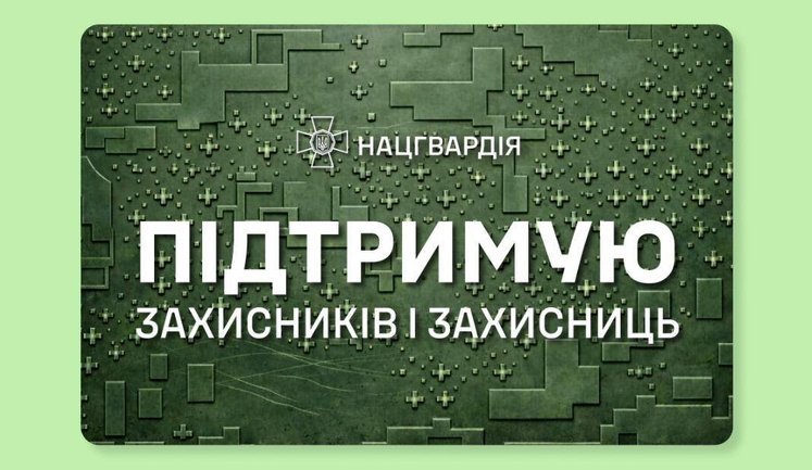 "ПриватБанк" запустив ексклюзивну колекцію скінів для банківських карток до 12-річчя Нацгвардії
